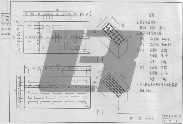 L03J126-127-多孔砖墙体构造详图