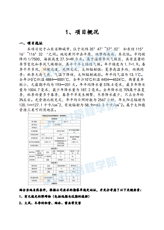 屋頂分布式光伏電站設(shè)計(jì)及施工方案2017