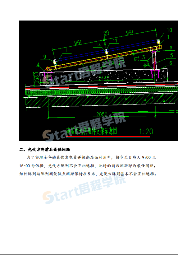 屋頂分布式光伏電站設(shè)計(jì)及施工方案2017