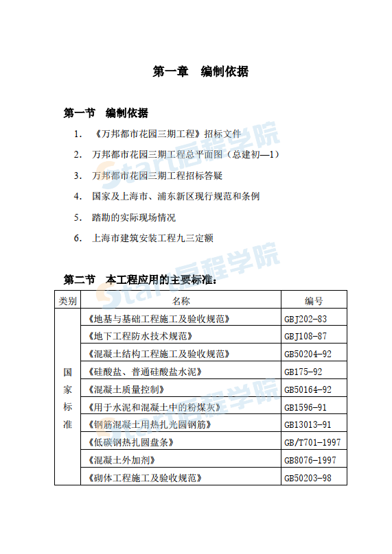 施工組織設(shè)計(jì)中建三局