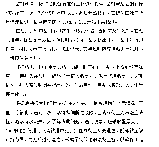 桩基工程机械成孔专项施工方案