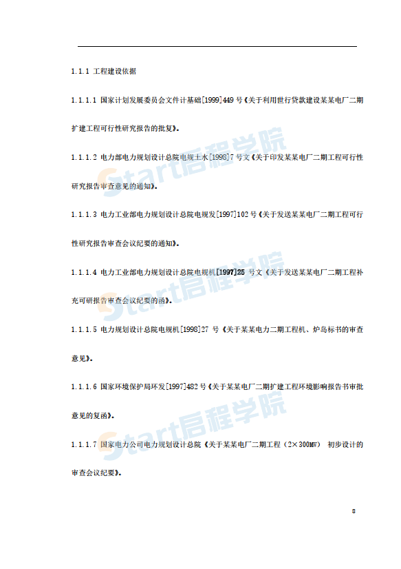 300MW機(jī)組安裝工程施工組織設(shè)計(jì)方案