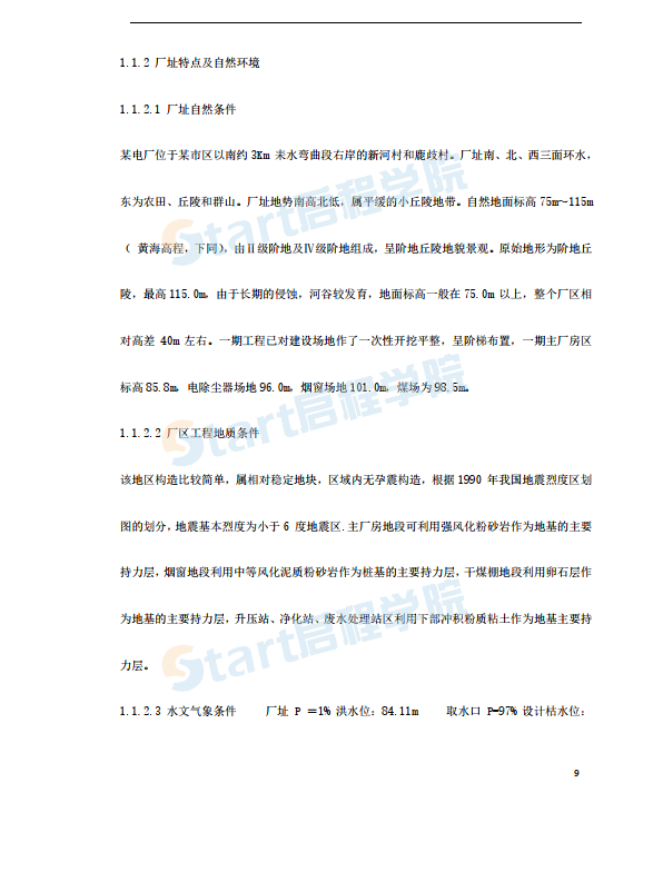 300MW機(jī)組安裝工程施工組織設(shè)計(jì)方案