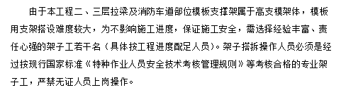 高支模支撐體系施工方案