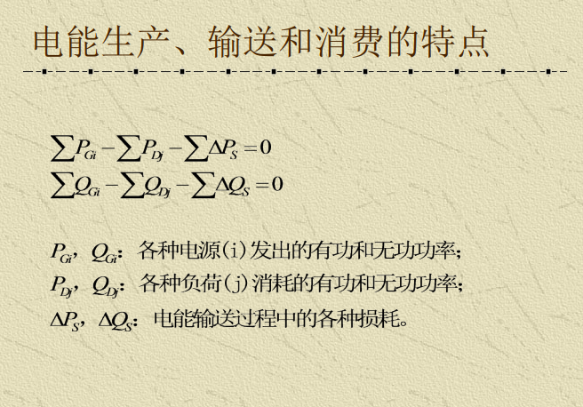 繼電保護(hù)的任務(wù)和基本要求