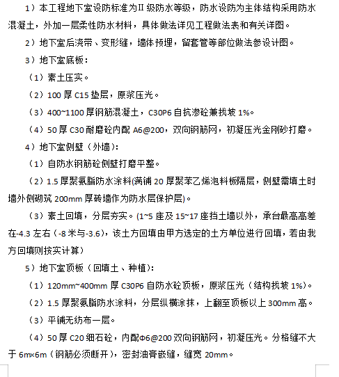 塔樓商業(yè)住宅雙層人防地下室工程施工方案