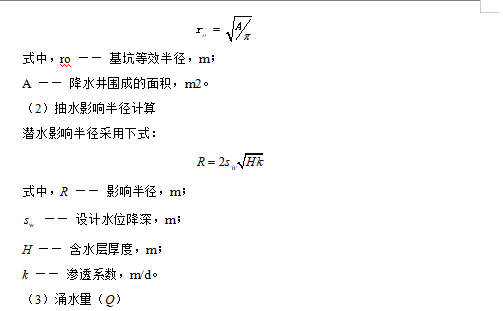 站基坑降水專項施工方案