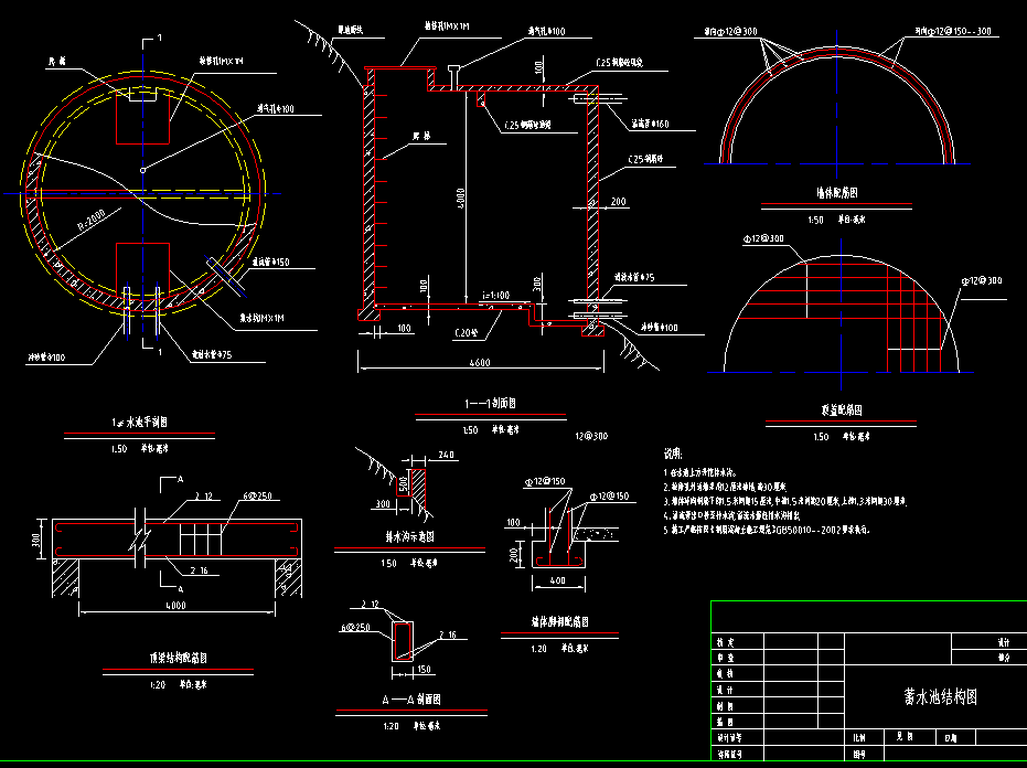 蓄水池施工设计图集