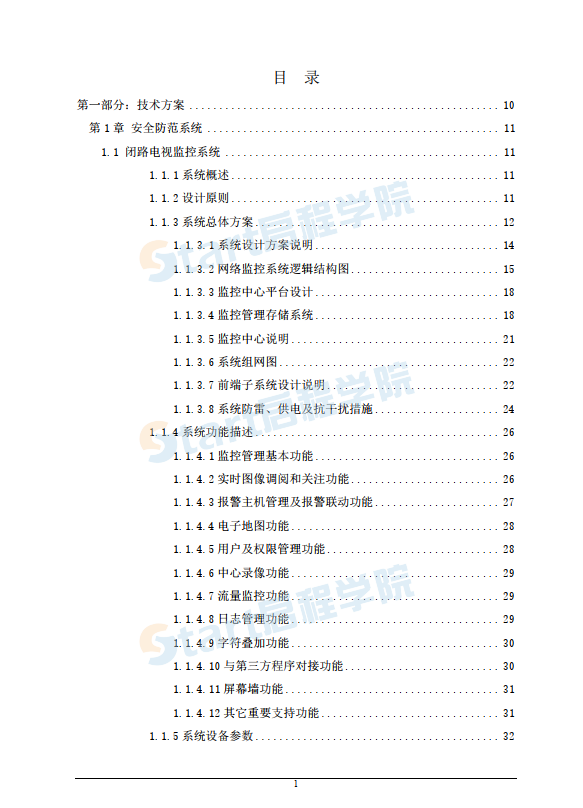 監(jiān)控施工組織設(shè)計(jì)