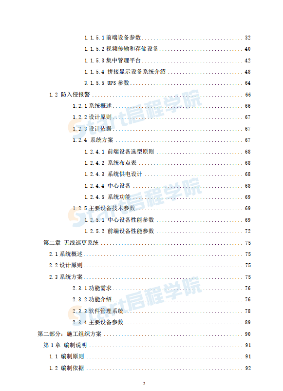 監(jiān)控施工組織設(shè)計(jì)