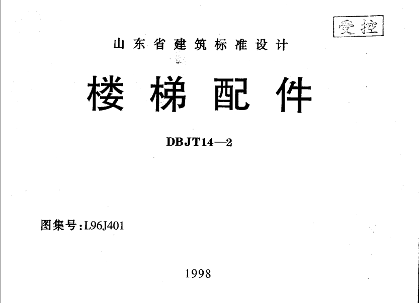 L96J401-樓梯配件