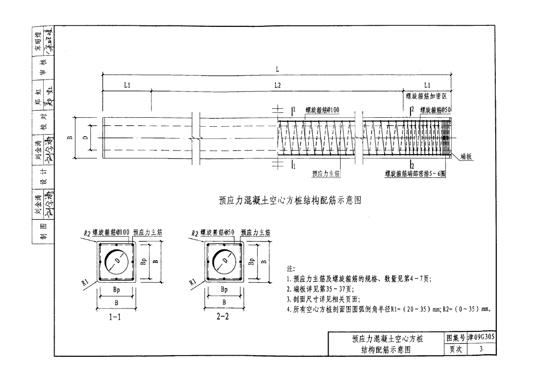 津09G305-先张法预应力离心混凝土空心方桩