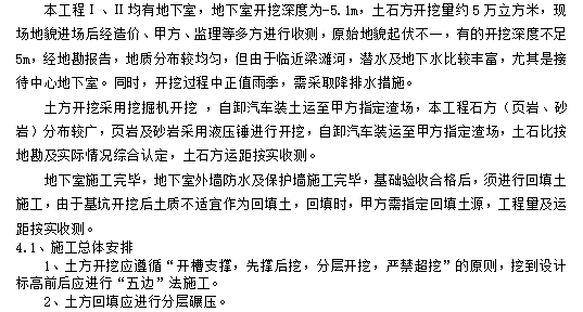 11层框剪结构宿舍楼基础工程专项施工方案