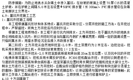 11层框剪结构宿舍楼基础工程专项施工方案