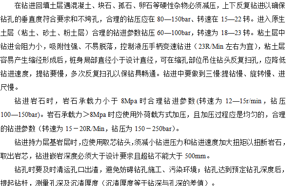 建筑施工总承包工程旋挖钻孔桩施工方案