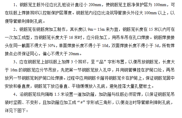 建筑施工总承包工程旋挖钻孔桩施工方案