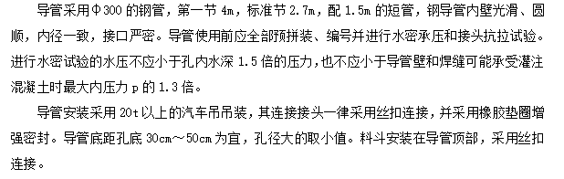 建筑施工总承包工程旋挖钻孔桩施工方案