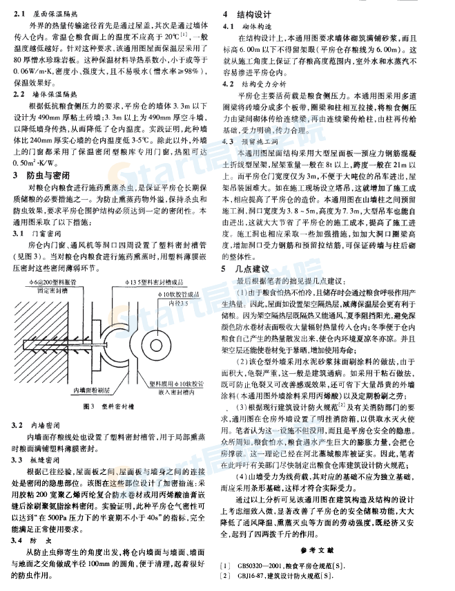 國家儲備糧庫平房倉的通用圖設計淺析