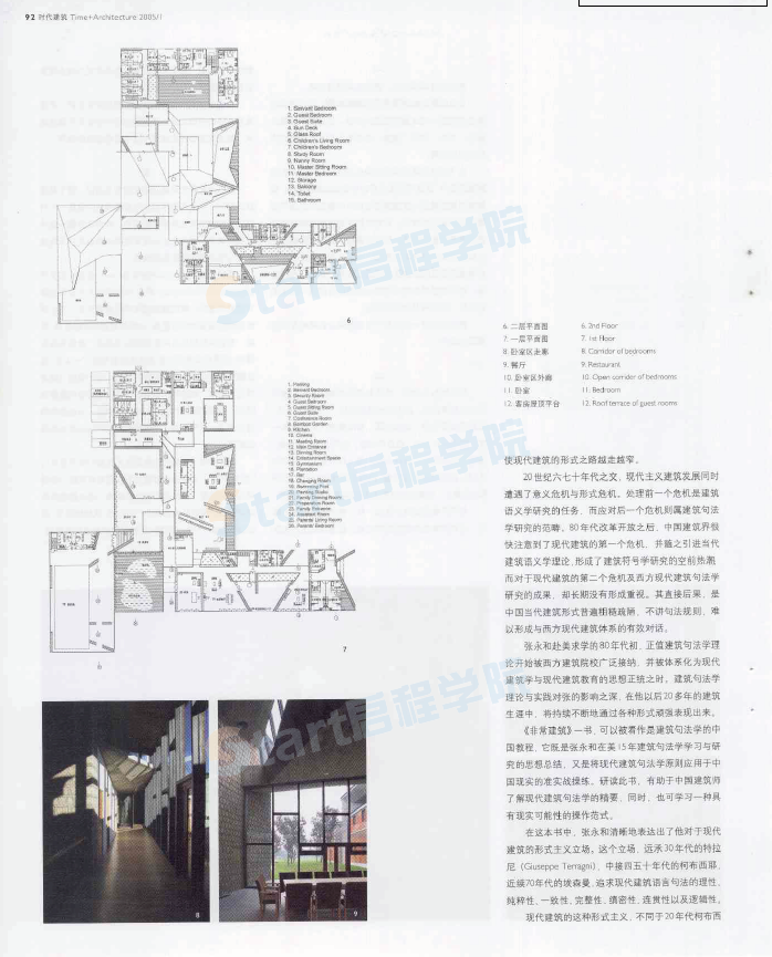 建筑師的兩種言說——北京柿子林會(huì)所的建筑與超建筑閱讀筆記