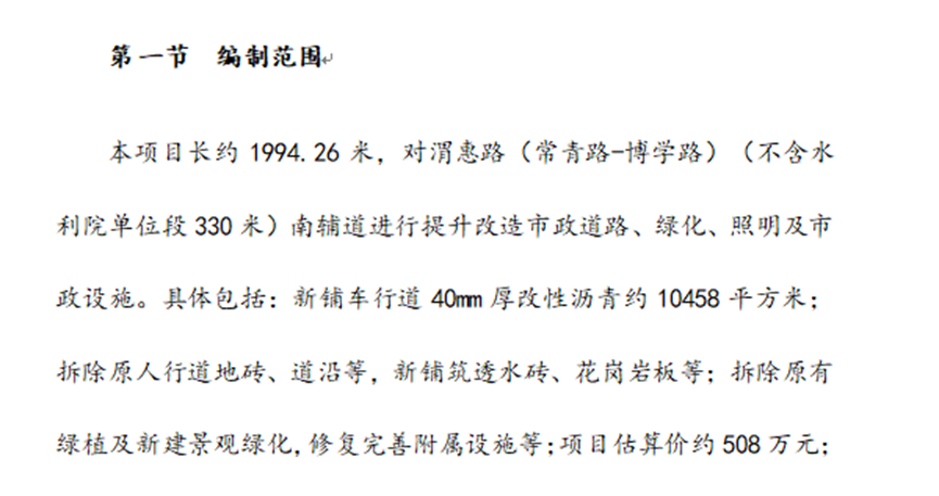 市政道路/綠化/照明及市政設施施工組織設計