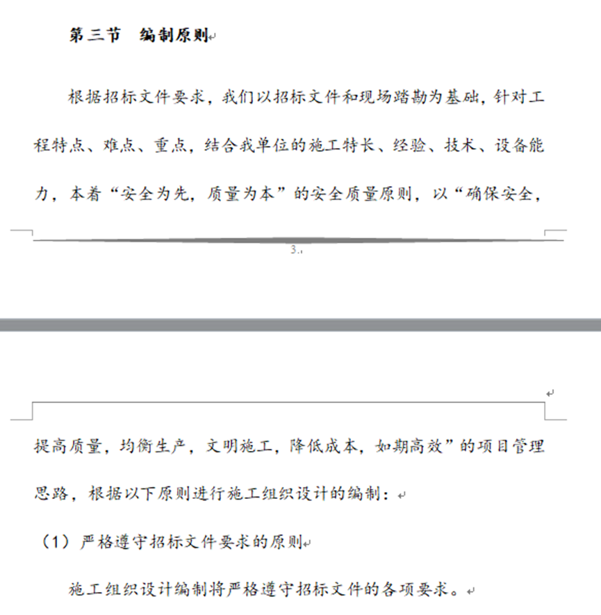 市政道路/綠化/照明及市政設施施工組織設計