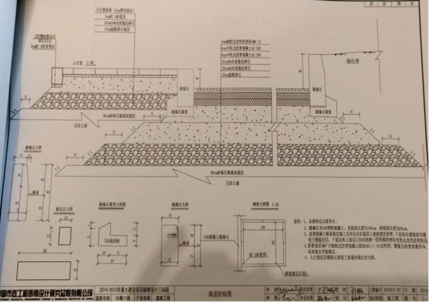 城市次干路实施性施工组织设计