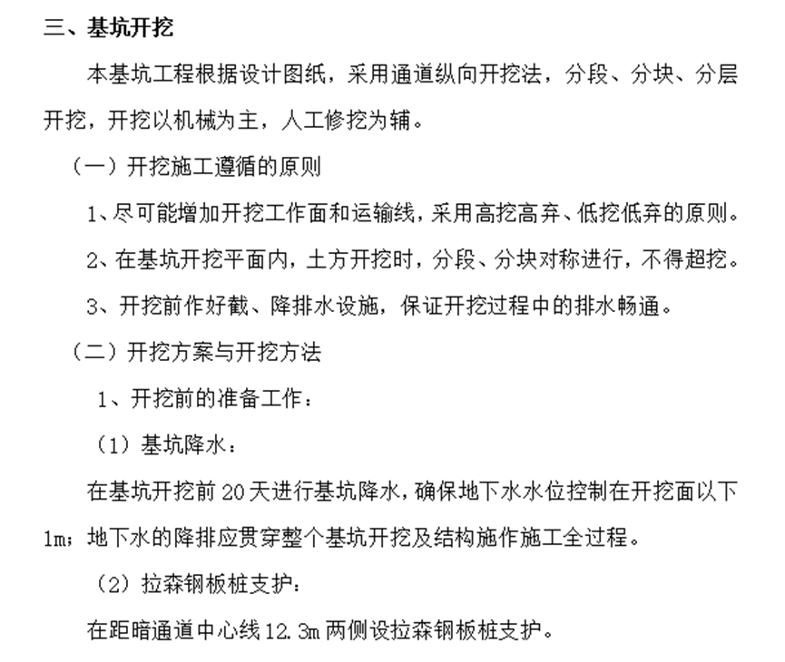 市政深基坑开挖及拉森钢板支护专项施工方案