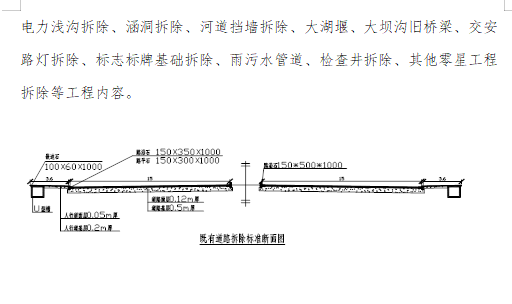 市政道路拆除工程专项施工技术方案