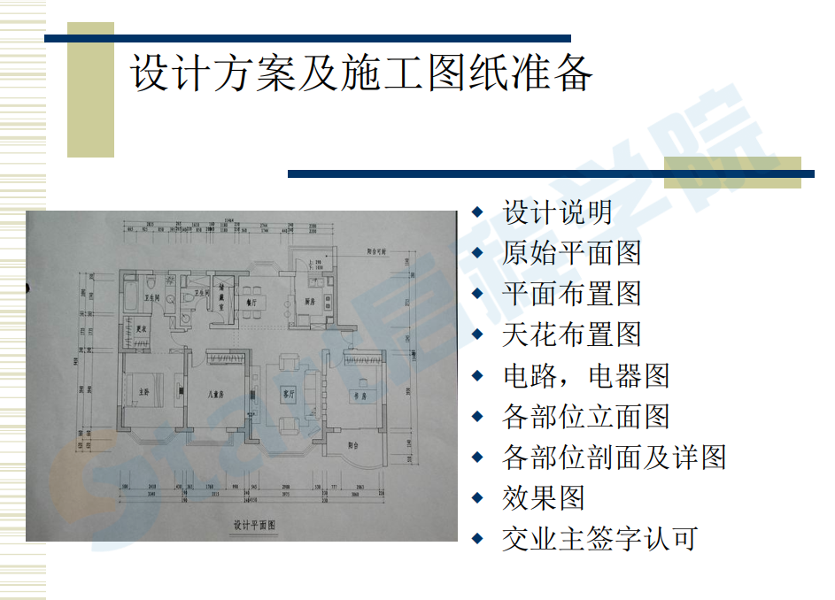 家裝施工工藝流程及施工標(biāo)準(zhǔn)