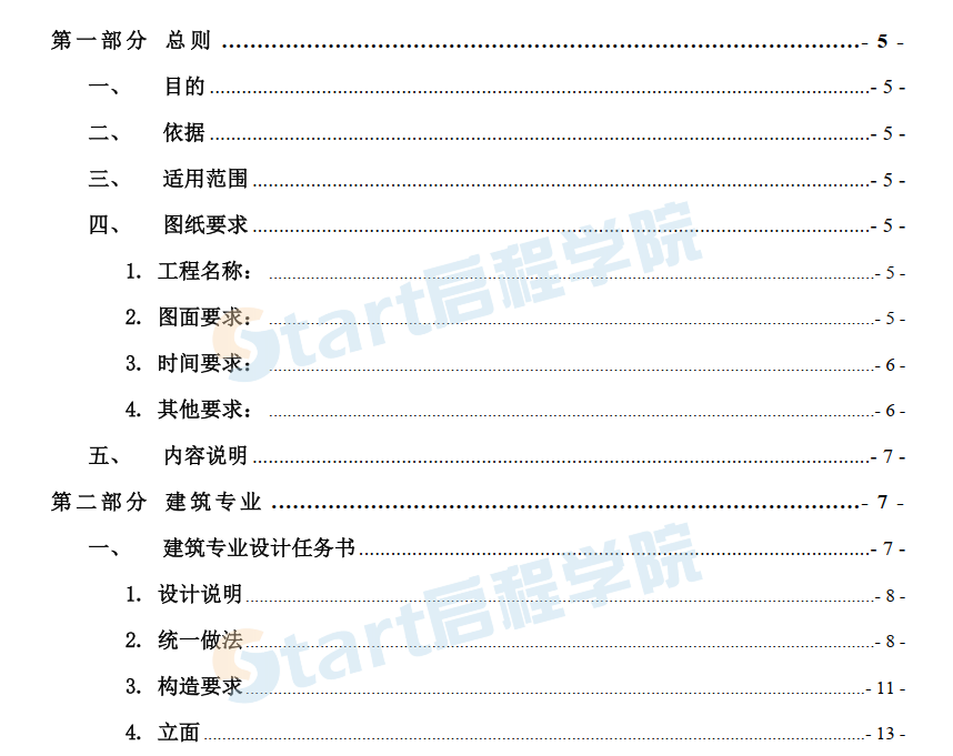 萬科地產(chǎn)集團有限公司設計任務書電氣