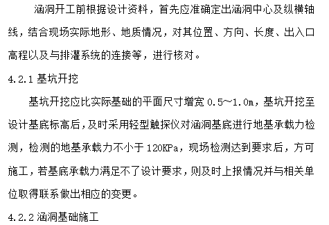 公路改扩建现浇涵洞工程施工方案