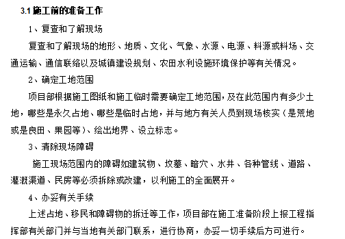 30米T梁橋梁工程施工方案