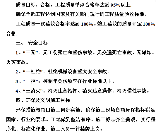 二级公路（桥梁、管涵）建设项目施工组织设计