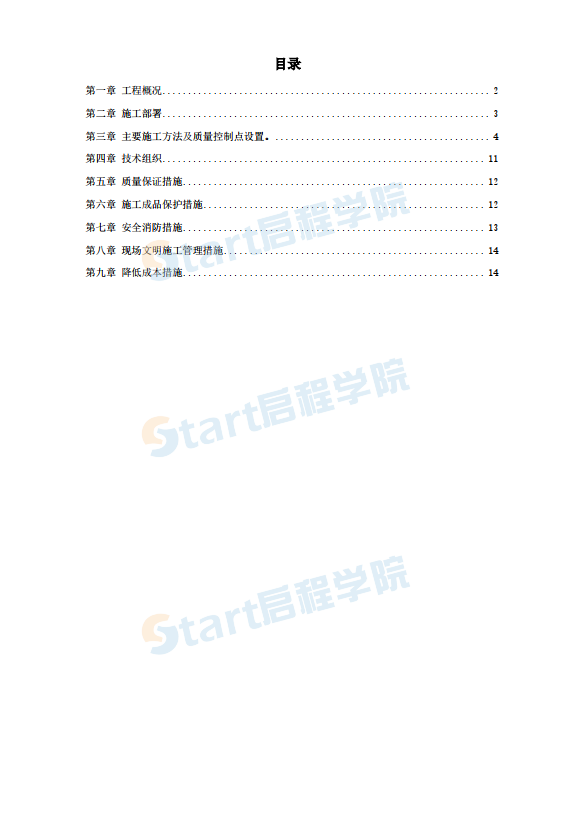 暖通工程施工組織設(shè)計