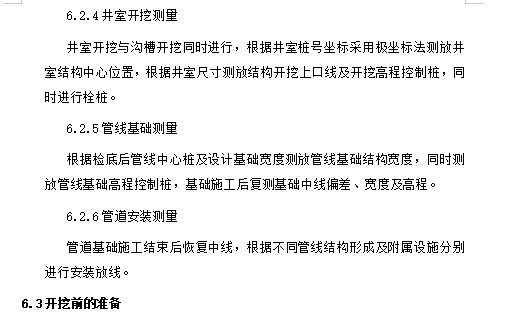 市政給水管排管工程施工組織設計