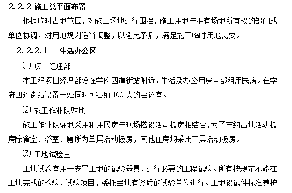 地鐵施工組織設(shè)計