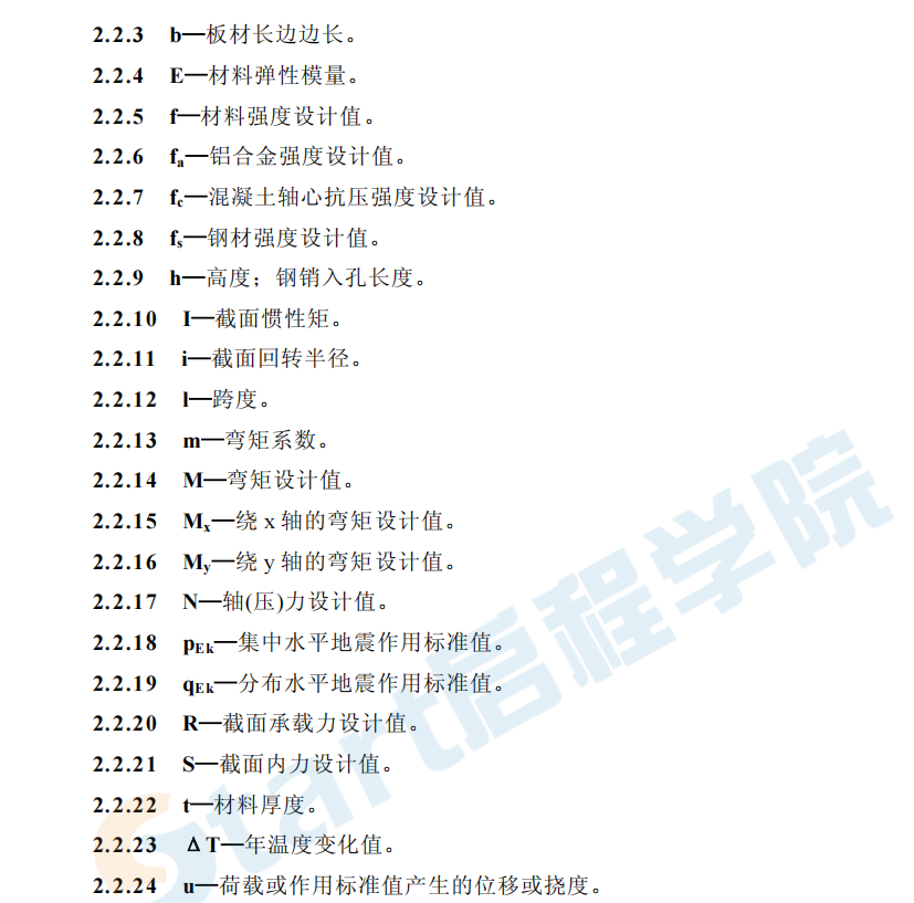 JGJ133-2001金属与石材幕墙工程技术规范及条文说明