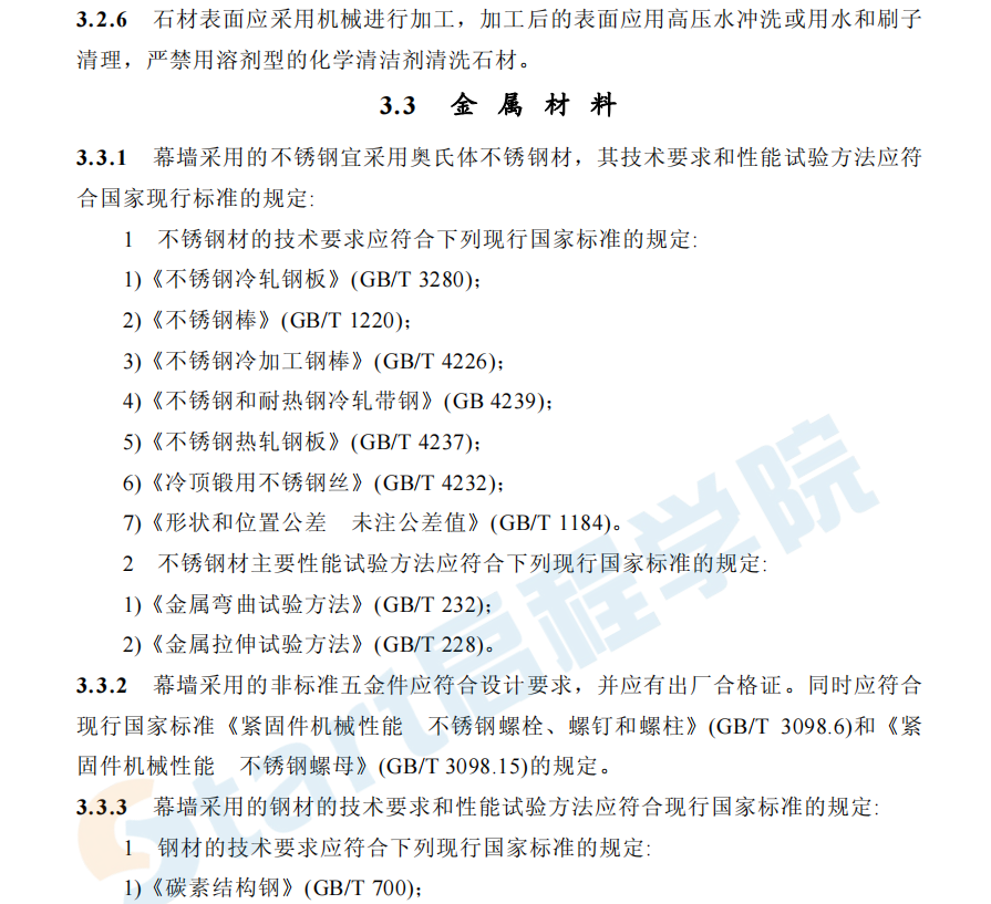 JGJ133-2001金属与石材幕墙工程技术规范及条文说明