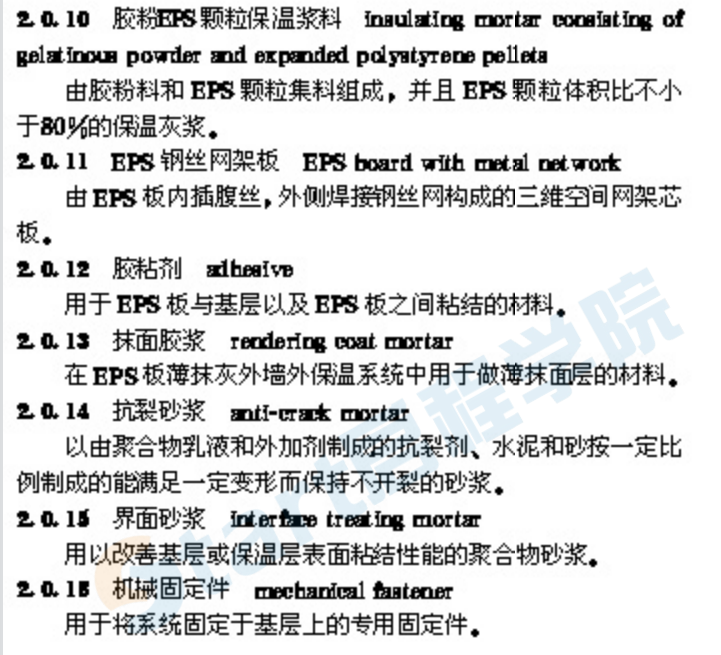 JGJ144-2004《外墻外保溫工程技術(shù)規(guī)程》