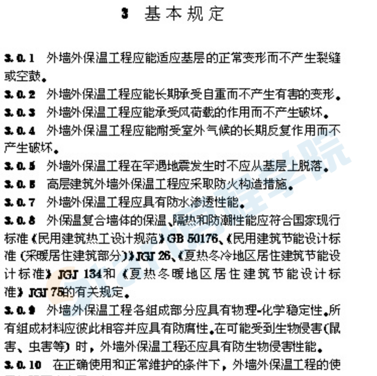 JGJ144-2004《外墻外保溫工程技術(shù)規(guī)程》