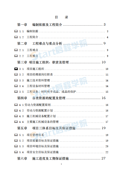 安裝施工組織設(shè)計(jì)5樓