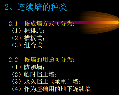 地下連續(xù)墻及逆作法施工工藝流程