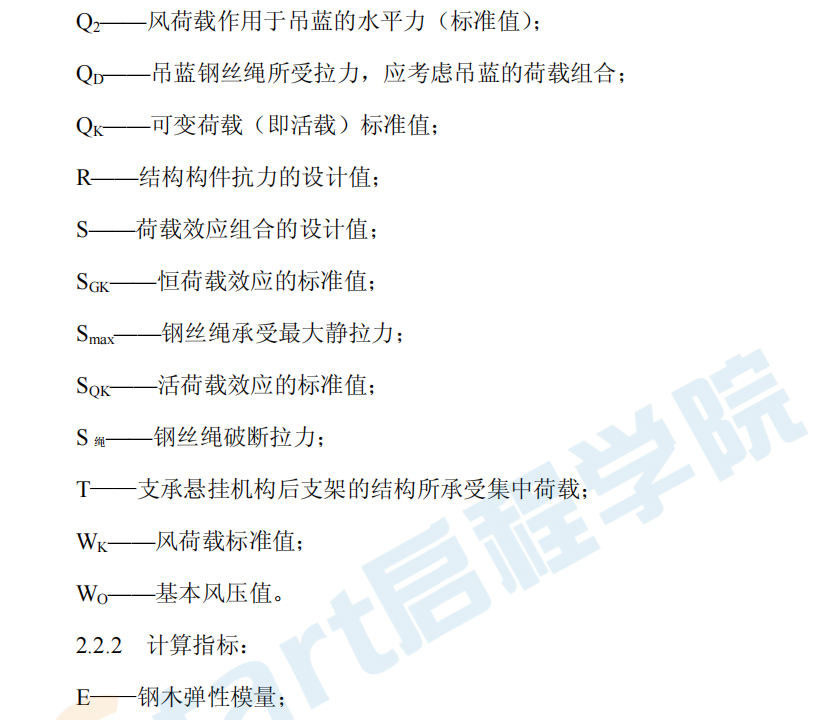 JGJ202-2010建筑施工工具式腳手架安全技術(shù)規(guī)范 (1)