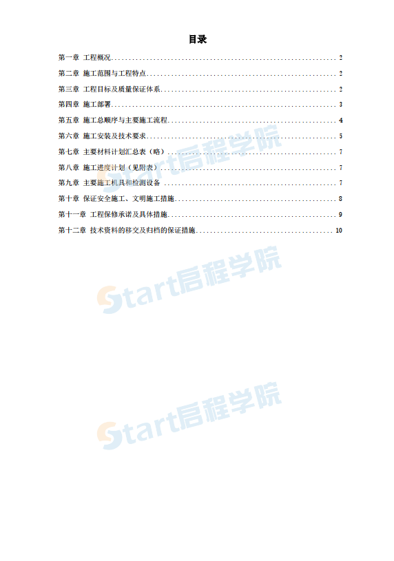 220KV變電站電氣照明安裝工程施工組織設(shè)計(jì)方案