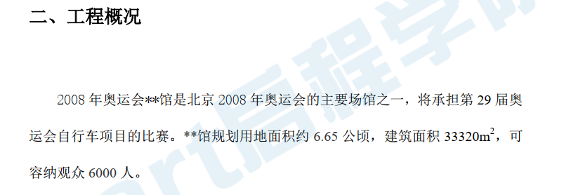 某大型自行車館裝飾施工組織設(shè)計(jì)