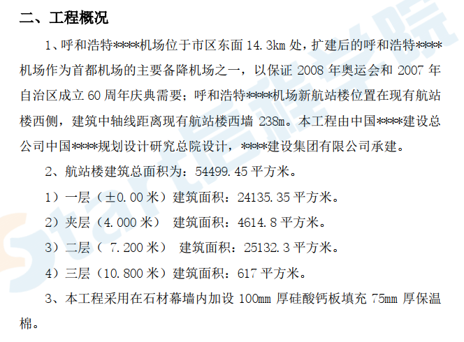 內(nèi)蒙古某工程外墻輕鋼龍骨硅酸鈣板隔墻施工方案