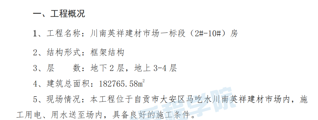 深基坑土方開挖工程專項(xiàng)施工方案