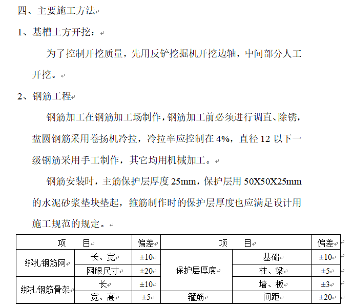 消防水泵房施工方案