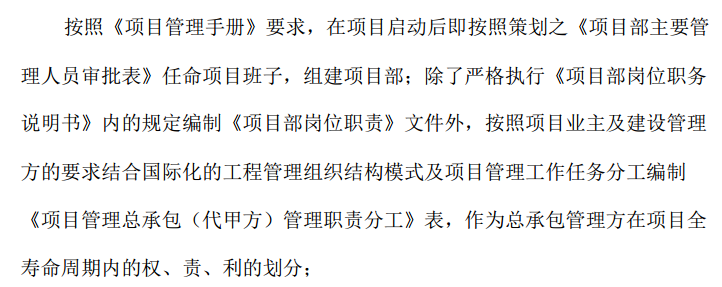 项目管理精细化与BIM技术在超高层项目中的应用