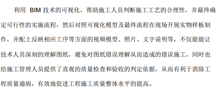 项目管理精细化与BIM技术在超高层项目中的应用